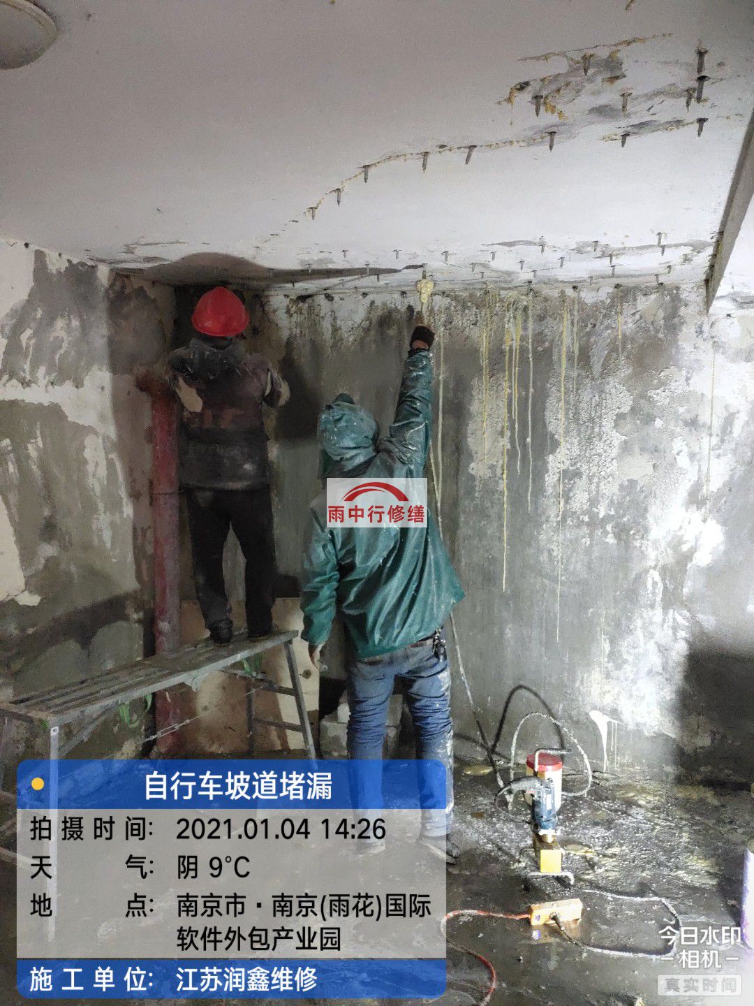 远安地下室堵漏