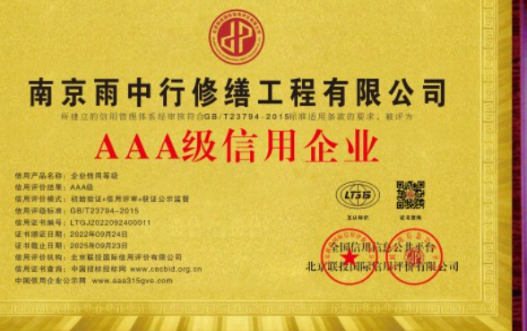 远安企业资质认证