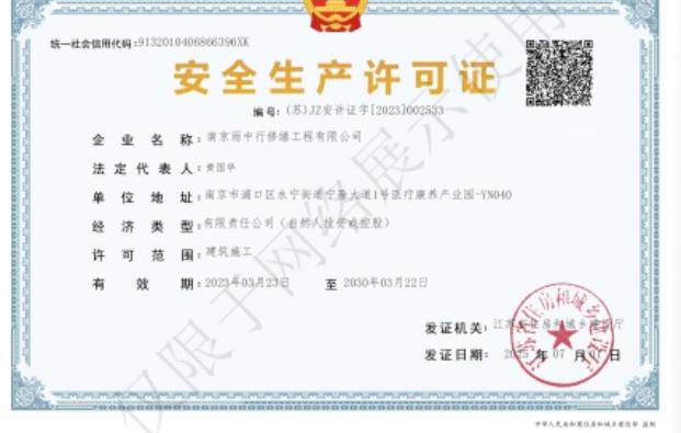 远安建筑企业安全生产许可证