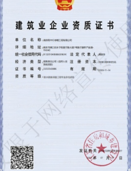 远安防水防腐资质证书