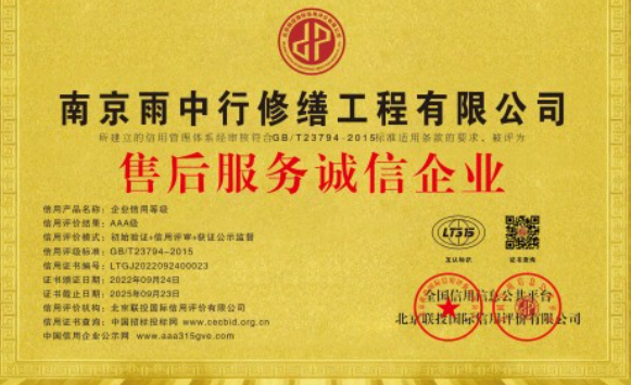 远安售后服务诚信企业证书